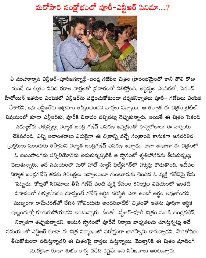 jr ntr,puri jagannadh,bandla ganesh,another problem to jr ntr and puri jaganadh movie,neno rakam movie,puri jagan and ntr movie problems,case on producer bandla ganesh  jr ntr, puri jagannadh, bandla ganesh, another problem to jr ntr and puri jaganadh movie, neno rakam movie, puri jagan and ntr movie problems, case on producer bandla ganesh